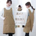 ショッピングエプロン 撥水キルト×裏ボアバッククロスエプロン 裏ボア 被るだけエプロン 撥水加工 ユニセックス あったか プレゼント【圧縮メール便1枚のみ送料無料】【N】【M】