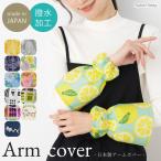  водоотталкивающий гетры для рук [ сделано в Японии ] Северная Европа водонепроницаемый вода работа уборка вишня .. симпатичный простой вода . сильный кухня смешанные товары подарок подарок [ почтовая доставка соответствует возможно ][N][Y]