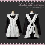 ダブル肩フリルショートエプロン