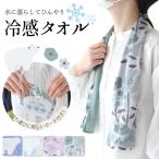 冷感タオル クールタオル 冷却タオル ひんやり 速乾 北欧 フラワー しろくま【メール便1枚のみ対応可能】【P】【Y】