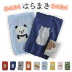 腹巻き レディース かわいい おしゃれ はらまき 温活 冷え性 インコ【メール便1枚のみ送料無料】【M】