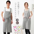 k1200&kd0036の日本製エプロン男女ペアセット【刺繍対象】