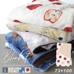 デジプリブランケット 73×100cm ひざ掛け あったか リンゴ 鳥 くま かわいい おしゃれ プレゼント【宅急便限定】