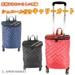シェニール付きキャリーカート キルティング生地