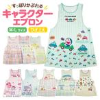 キャラクター エプロン