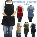 エプロン　カツラギ無地ショートエプロン　ワークエプロン　日本製　（品番１７０１）