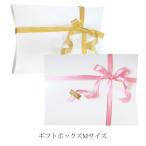 GIFTBOX07 【M】ギフトボックス ホワイト中