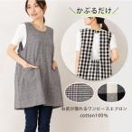 エプロン おしゃれ かぶるだけ かぶりナチュラル 保育士 綿100％白黒チェックチュニックエプロン 16044 M-L お尻が隠れる かわいい 母の日