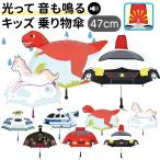  транспортное средство зонт уголок имеется зонт ребенок Kids 47cm мужчина девочка симпатичный кнопка . нажать . свет .. звук ... патрульная машина пожарная машина динозавр Unicorn 