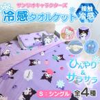  контакт охлаждающий герой Sanrio охлаждающий махровое покрывало 140×190cm одиночный размер . вода скорость . охлаждающий одеяло плед ... холодный ... покрывало на колени двусторонний стирка возможность 