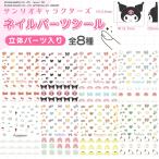  Sanrio герой z наклейки на ногти Nailparts цельный детали ввод ногти цельный наклейка ногти декоративные элементы прикленить только маленький коготь симпатичный модный подарок 