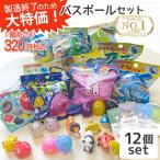 サンタン シュワたま 訳あり バスボール 福袋 詰め合わせ お得 ランダム 10個セット バスボム キャラクター キッズ おもちゃ 入浴剤 男の子 女の子 お風呂