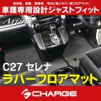 C27セレナ 超ロングスライドシート�