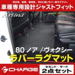 アルティナ ラバーラグマット ２点�