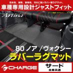 80系 ノア / ヴォクシー (全車共通) �