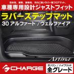 アルティナ ラバーステップマット 4