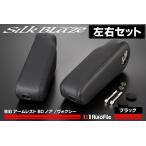 80系 ノア / ヴォクシー前期 / エスクァイア ビッグアームレスト
