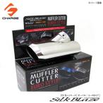 200系ハイエース/レジアスエース(1〜5型)専用 マフラーカッター オーバル / ユーロタイプ シルクブレイズ