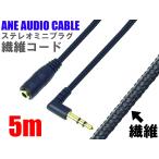 ANE stereo Mini extension cable 500cm(5m) fiber code L type gilding terminal 3 ultimate AUX audio cable stereo Mini plug earphone headphone 