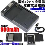 ANE-USB-01バッテリー充電器 リコー DB-65:GR GRII GR DIGITAL II 2 III 3 IV 4 GX200 G800