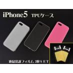 iPhone5/5S/SE対応 TPUケース [液晶保護フィルム2枚付] iPhoneのラインがひきたつデザイン ソフト カバー デコ 無地