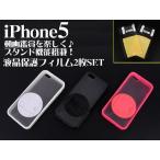 iPhone5/5S/SE 対応 ハードケース [360度回転スタンド付] 動画鑑賞を快適に [液晶保護フィルム2枚SET]