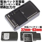 EMT-6 電池パック充電器 [高出力タイプ 600mA] au ARROWS Z ISW11F(電池パック TSI12UAA)etc:バッテリーチャージャー