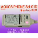 ショッピングsh-01d EMT-UCW1101 電池パック充電器 docomo AQUOS PHONE SH-01D(電池パック SH31)他：電池充電器:バッテリーチャージャー：USB出力付(800mA):スマートフォン: