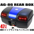 AG-86 задний бардачок голубой емкость 47L LED стоп-сигнал есть .. соус есть мотоцикл большая вместимость универсальный top case задний кейс 
