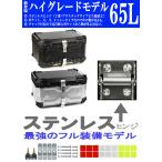 GXB-65 [New высококлассный ] нержавеющая сталь шарнир задний бардачок емкость 65L стиль . дизайн aluminium сплав производства . крепкий! установка и снятие . простой мотоцикл top case задний бардачок 