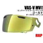 VAS-V MV ミラーシールド ピュアゴールド RXP 社外品 (アライ ヘルメット Arai RX-7X アストラル-X ベクター-X ラパイドネオ ASTRAL-X VECTOR-X RAPAIDE-NEO XD)