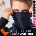 ネックウォーマー メンズ ロング丈 レディース 2WAY フード 帽子 フリース 防寒 防風 裏地 マフラー スヌード ロング スノボ キャンプ アウトドア 秋 冬