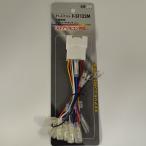 三菱車用　20P　カーオーディオ用配線キ