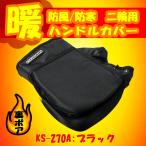 WARMTH. способ / защищающий от холода мотоцикл / 2 колесо для compact оплетка руля CUBE черный Lead промышленность KS-270A