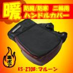 WARMTH. способ / защищающий от холода мотоцикл / 2 колесо для compact оплетка руля CUBE dark red wine Lead промышленность KS-270B