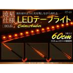 . звезда specification текущий .LED лента высокая яркость 44LED 60cm янтарь простой водонепроницаемый RT-6A