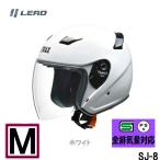 【Mサイズ】リード工業 ジェットヘルメット STRAX SJ-8 ジェットヘルメット ホワイト SG規格 PSCマーク付き