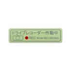 東洋マーク　ドライブレコーダー　ステッカー　ドラレコ　銀　小　Z-3461