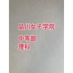 PDF передача _ экзамены средней школы Shinagawa женщина .. средний и т.п. часть 2027 годовой объем . наука принт 