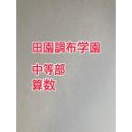 [7 месяц до скидка за ранний заказ ]PDF передача _ рисовое поле . Chofu учебное заведение средний и т.п. часть 2027 год соответствие требованиям арифметика принт *2024,2026 год вступительный экзамен проблема . средний!
