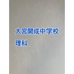 PDF передача _ экзамены средней школы Omiya .. неполная средняя школа 2026 годовой объем . наука принт 