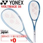 ヨネックス ソフトテニスラケット YONEX ボルトレイジ5S 加工費無料 UL0-1 UXL0-1後衛向け 軟式テニス 上級・中級者向け 専用ケース付き /02VR5S【ギフト不可】