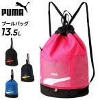 プーマ プールバッグ キッズ ジュニア スイミングバッグ リュックタイプ PUMA 2ルーム スイムバッグ 男の子 女の子 子ども 学校 体育 スクール 水泳 /079042