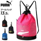 ショッピングプールバッグ 女の子 プーマ プールバッグ キッズ ジュニア スイミングバッグ リュックタイプ PUMA 2ルーム スイムバッグ 男の子 女の子 子ども 学校 体育 スクール 水泳 /079042