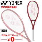 ヨネックス 硬式テニス テニスラケット YONEX Vコア 98L 加工費無料 コントロールモデル 上級・中級者向け 日本製 硬式用ラケット /08VC98L【ギフト不可】
