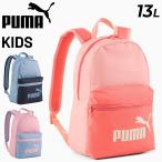  Puma рюкзак Kids 13L сумка PUMA PHASE CB маленький рюкзак Junior детский бренд спорт сумка 13 литров Day Pack /091439