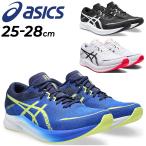 アシックス ランニングシューズ メンズ asics HYPER SPEED 3 スタンダードラスト マラソン サブ3−3.5 レース トレーニング ジョギング 陸上 靴 男性 /1011B701