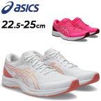アシックス ランニングシューズ レディース スタンダードラスト E相当 asics ライトレーサー 6 トレーニングシューズ 靴 軽量性 女性用 /1012B764-5F