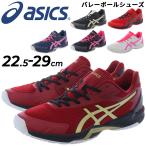 ショッピングバレーボール シューズ アシックス バレーボールシューズ 当店別注カラー asics V-SWIFT FF 3 LO メンズ レディース バレーシューズ ローカット 男女兼用 練習 部活 試合 /1053A049