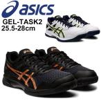 ハンドボールシューズ メンズ/アシックス asics ゲルタスク2 GEL-TASK 2 スタンダードラスト/1071A037